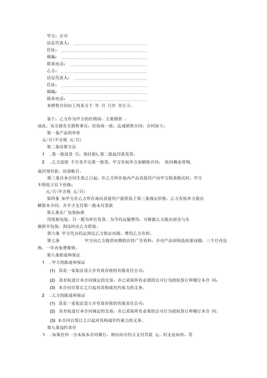 附条件销售合同-深圳仲裁委员会_第2页