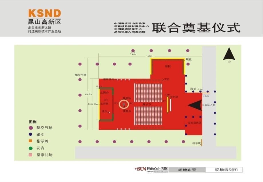 {项目管理项目报告}某某某昆山高新区五个项目联合奠基仪式_第5页