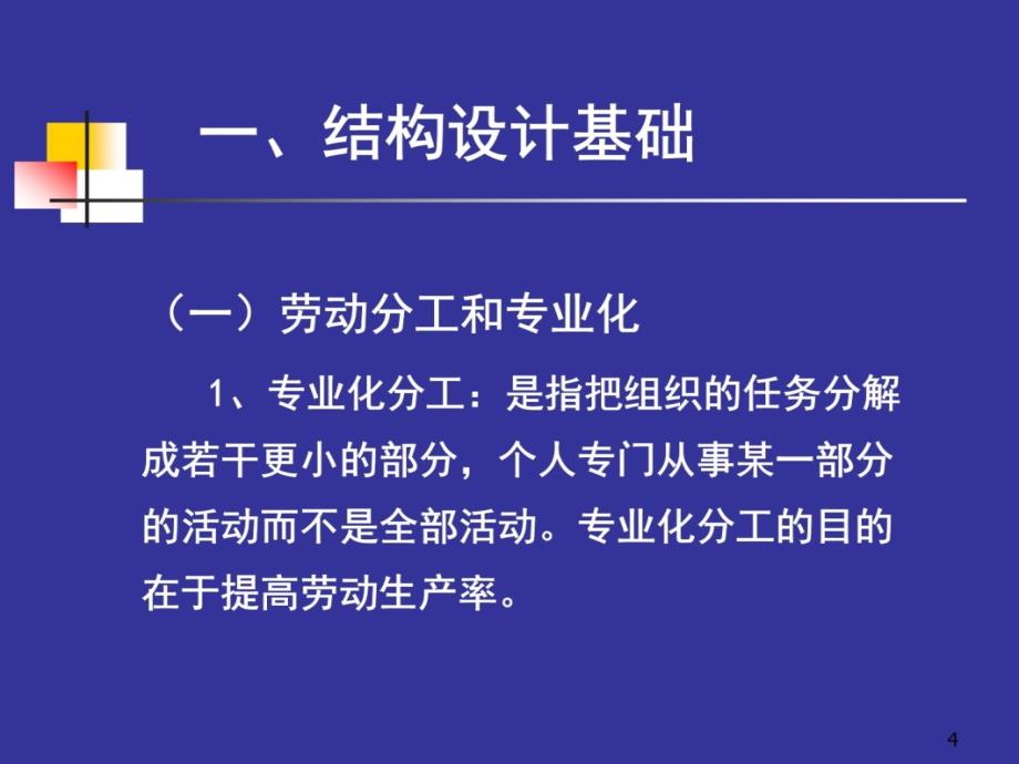 第三章组织电子教案_第4页