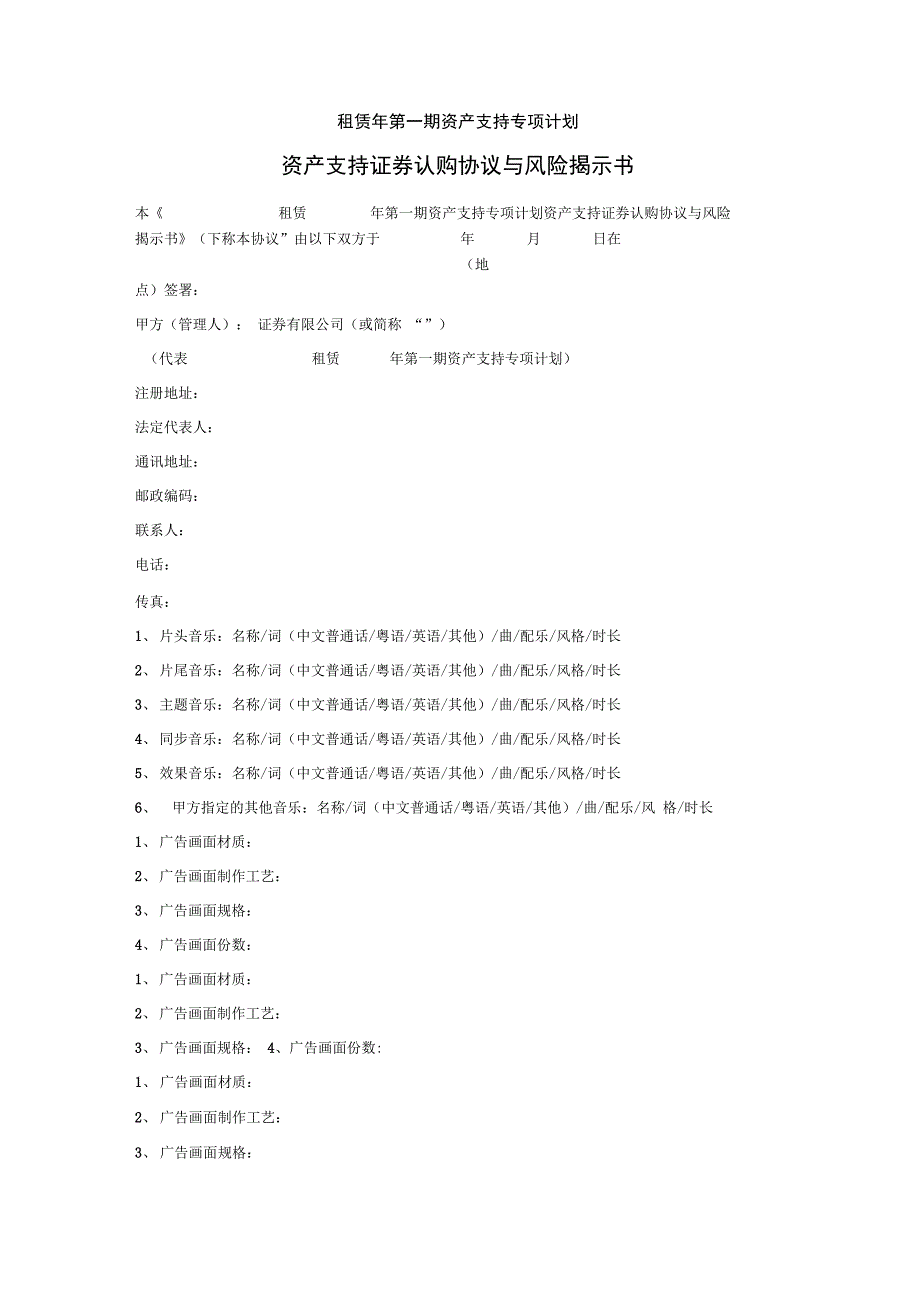 资产支持证券认购协议与风险揭示书_第2页