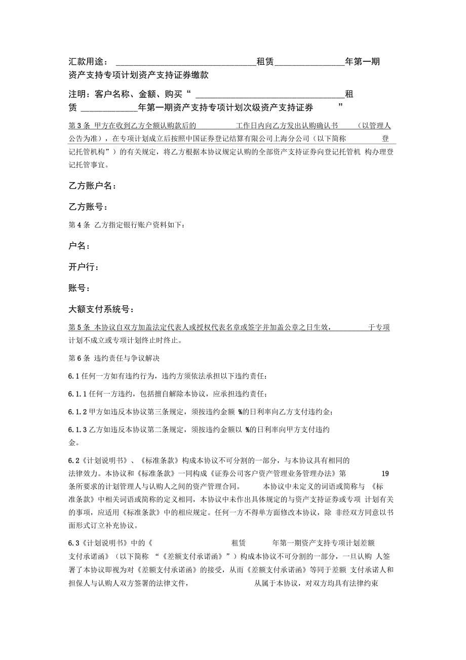 资产支持证券认购协议与风险揭示书_第5页