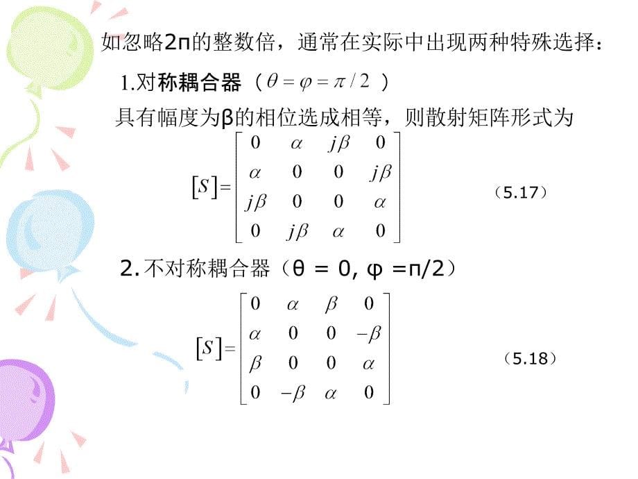 第5章功分器、定向耦合器和混合环幻灯片资料_第5页