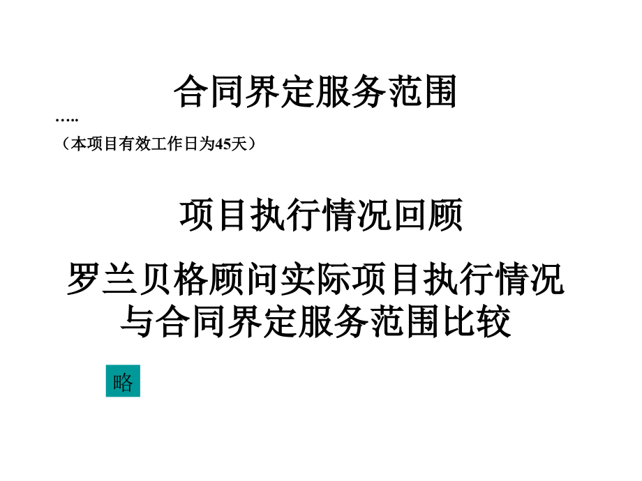 {战略管理}陕西某公司战略实施方案ppt80页_第3页