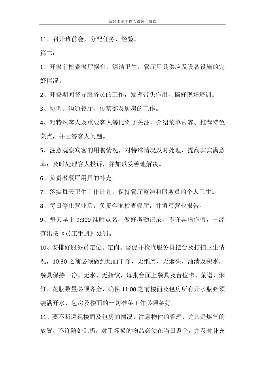 心得体会 做好本职工作心得体会餐饮_第2页