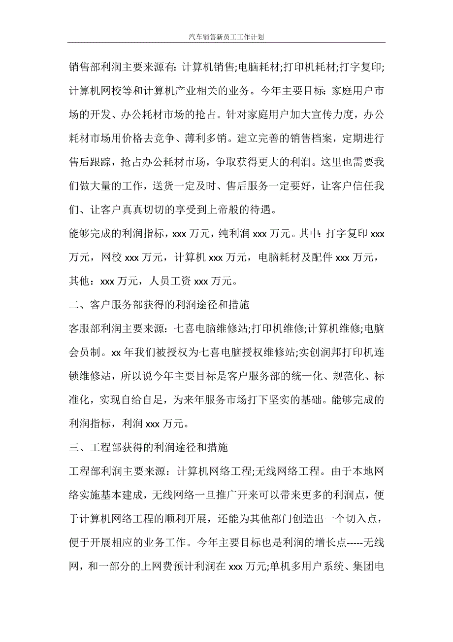 工作计划 汽车销售新员工工作计划_第2页