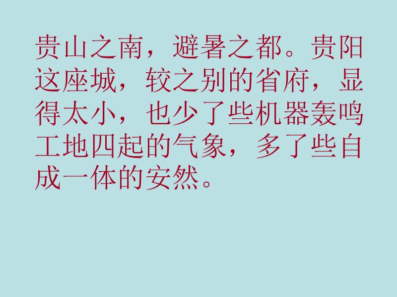 {战略管理}及时沟通某某某年5月贵阳某地产·国际广场整合传播策略_第4页