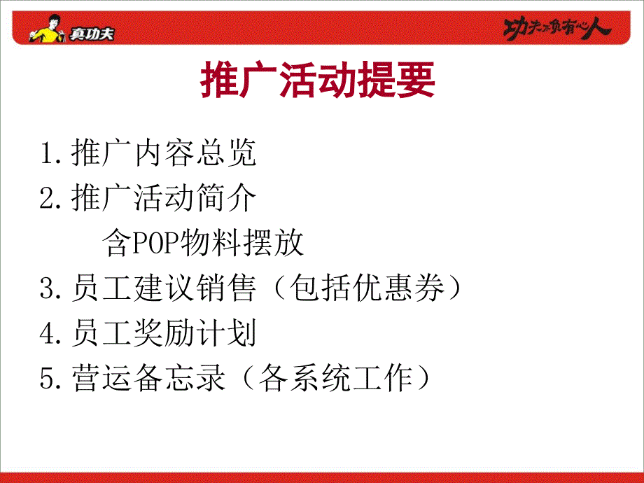 {营销策划}zgf餐厅季度推广活动P37PPT37页_第3页