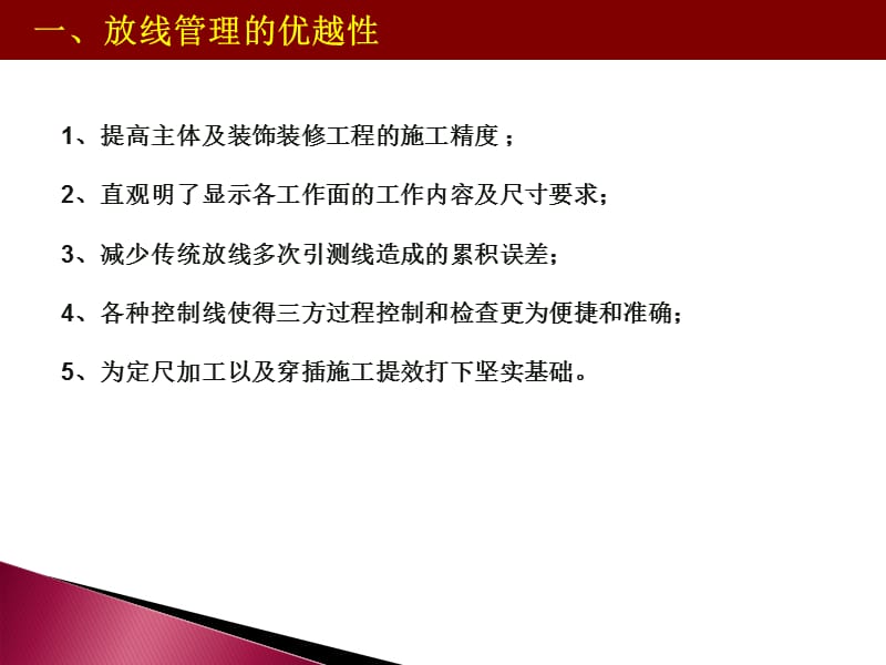 {项目管理项目报告}项目放线管理与应用_第3页