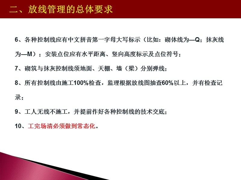 {项目管理项目报告}项目放线管理与应用_第5页