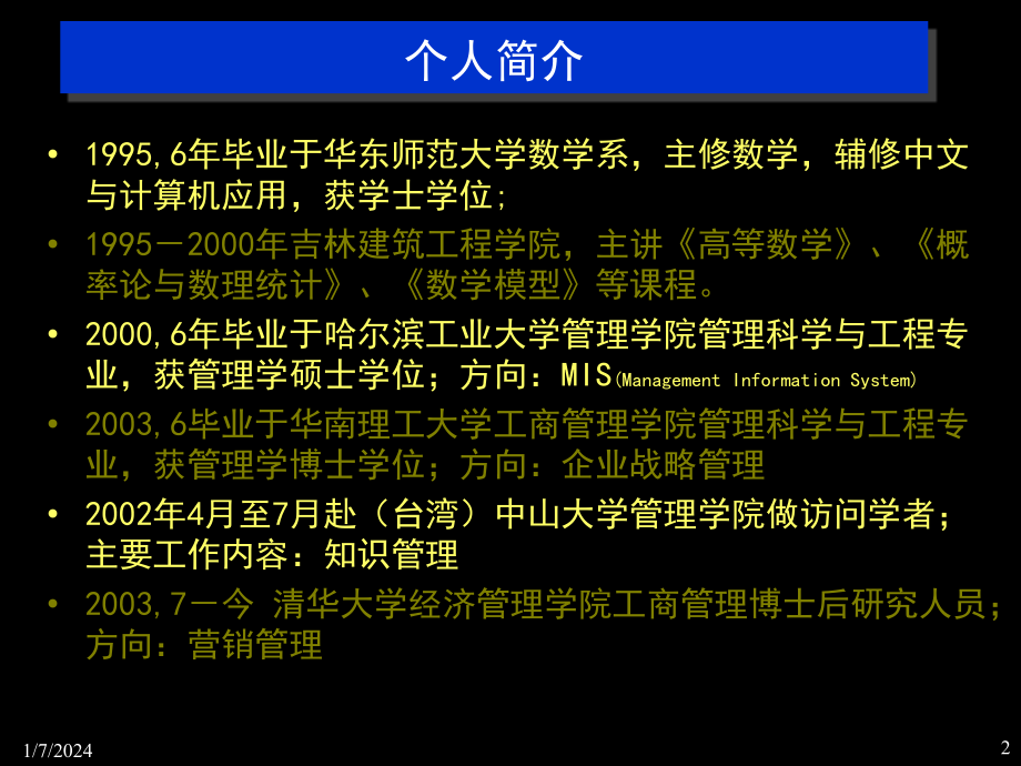 {战略管理}现代企业战略动态选择与实施培训_第2页