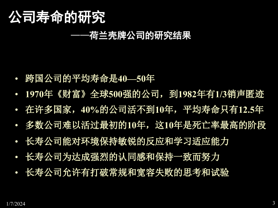 {战略管理}现代企业战略动态选择与实施培训_第3页