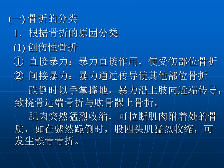 骨关节伤病的康复知识讲解_第3页