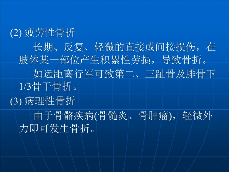 骨关节伤病的康复知识讲解_第4页