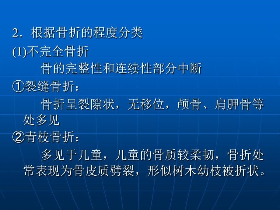 骨关节伤病的康复知识讲解_第5页