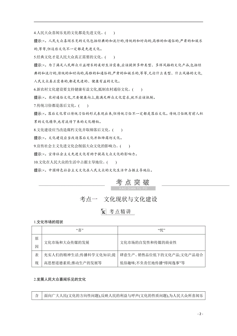 备战2021届高考高三政治一轮复习：第8讲 走进文化生活 教案_第2页