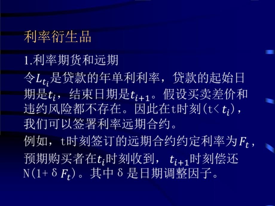 第十六章 金融衍生数学课件知识课件_第4页