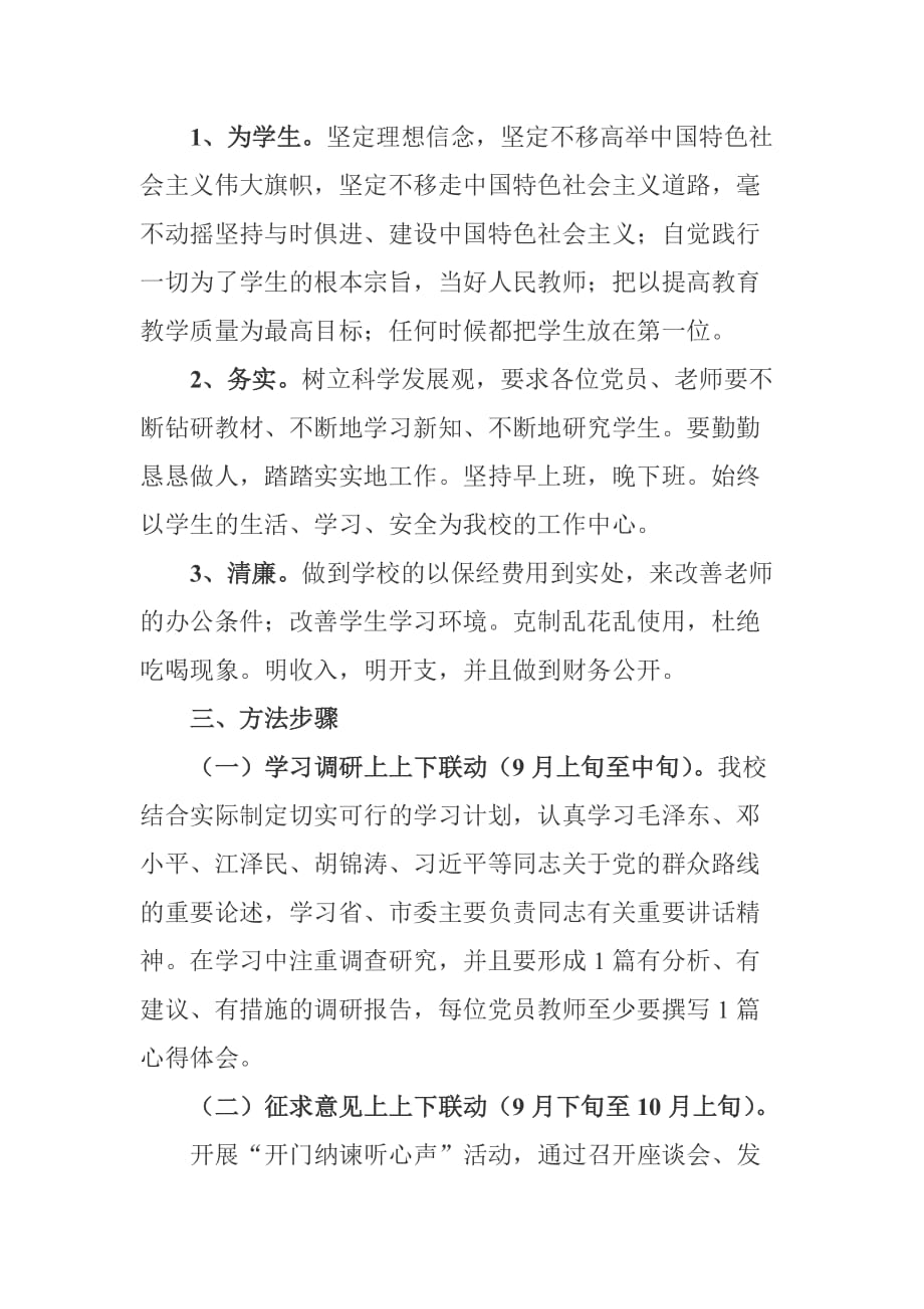 在党的群众路线教育实践活动中做好上下联动_第2页