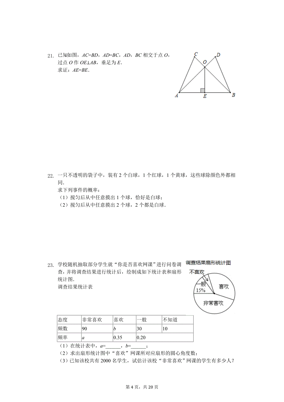 2020年江苏省苏州市工业园区中考数学一模试卷_第4页