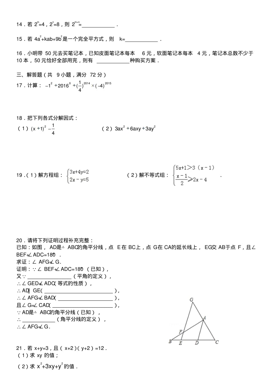 苏教版初中数学七年级下册第二学期第18周周练试卷_第2页