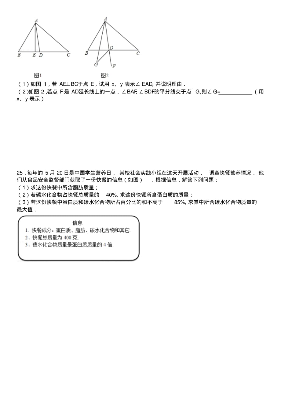 苏教版初中数学七年级下册第二学期第18周周练试卷_第4页