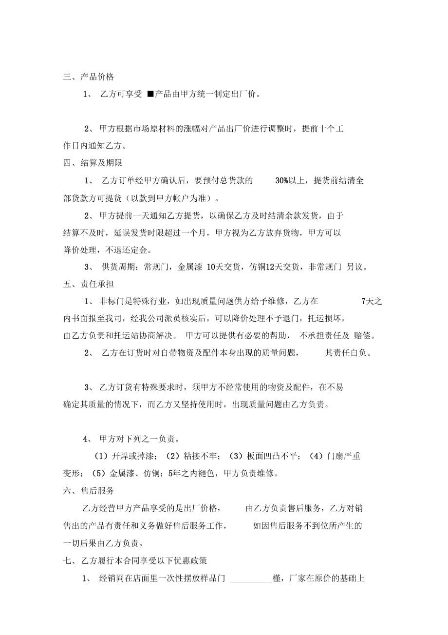 门业经销合同书[新版]_第3页