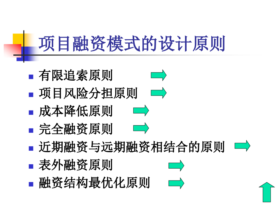 {项目管理项目报告}项目融资模式51234简130525_第3页