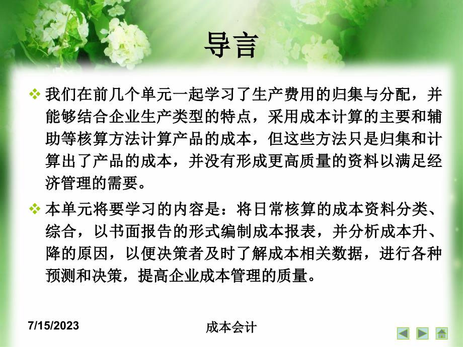 {项目管理项目报告}项目十成本报表的编制与成本分析控制_第3页