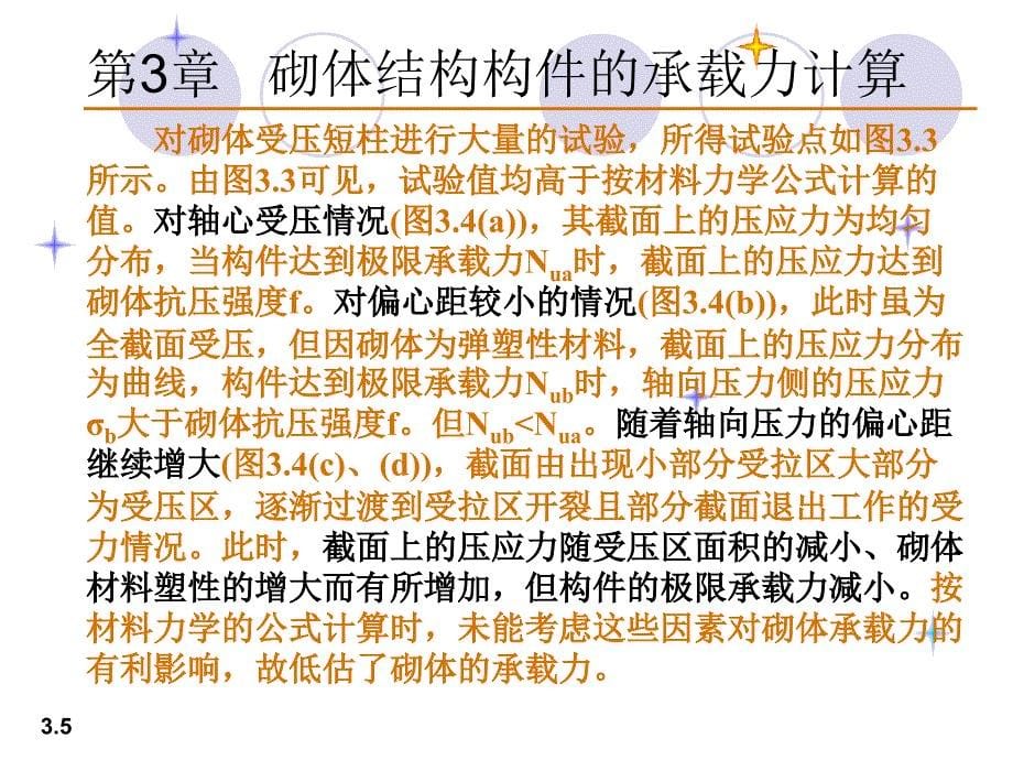 砌体结构构件的承载力计算课件_第5页