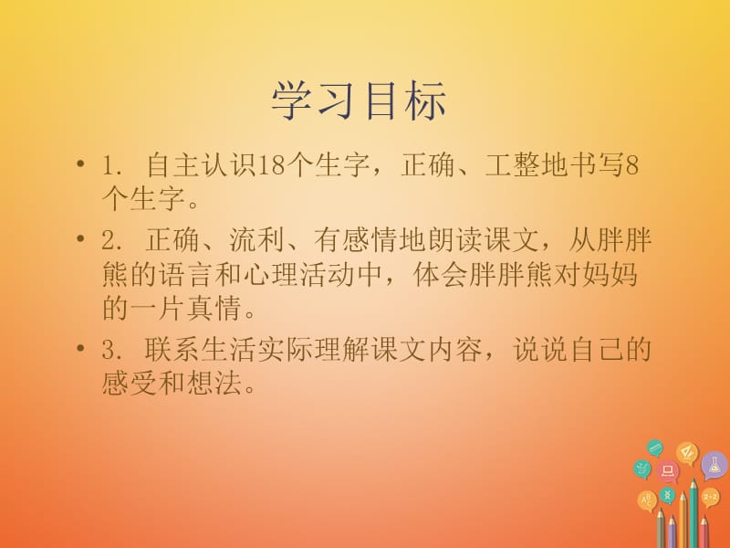 二年级语文下册课文28天蓝色的纽扣教学课件西师大版_第2页