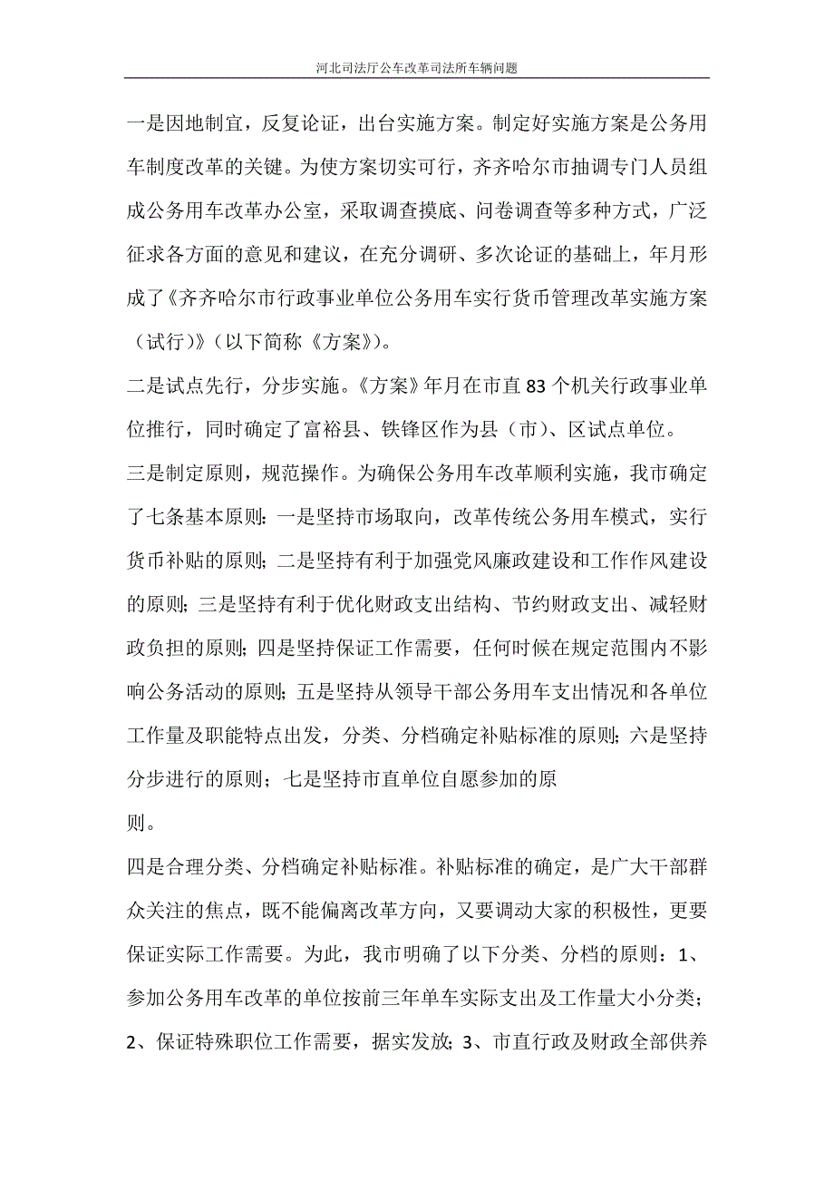 工作计划 河北司法厅公车改革司法所车辆问题_第2页