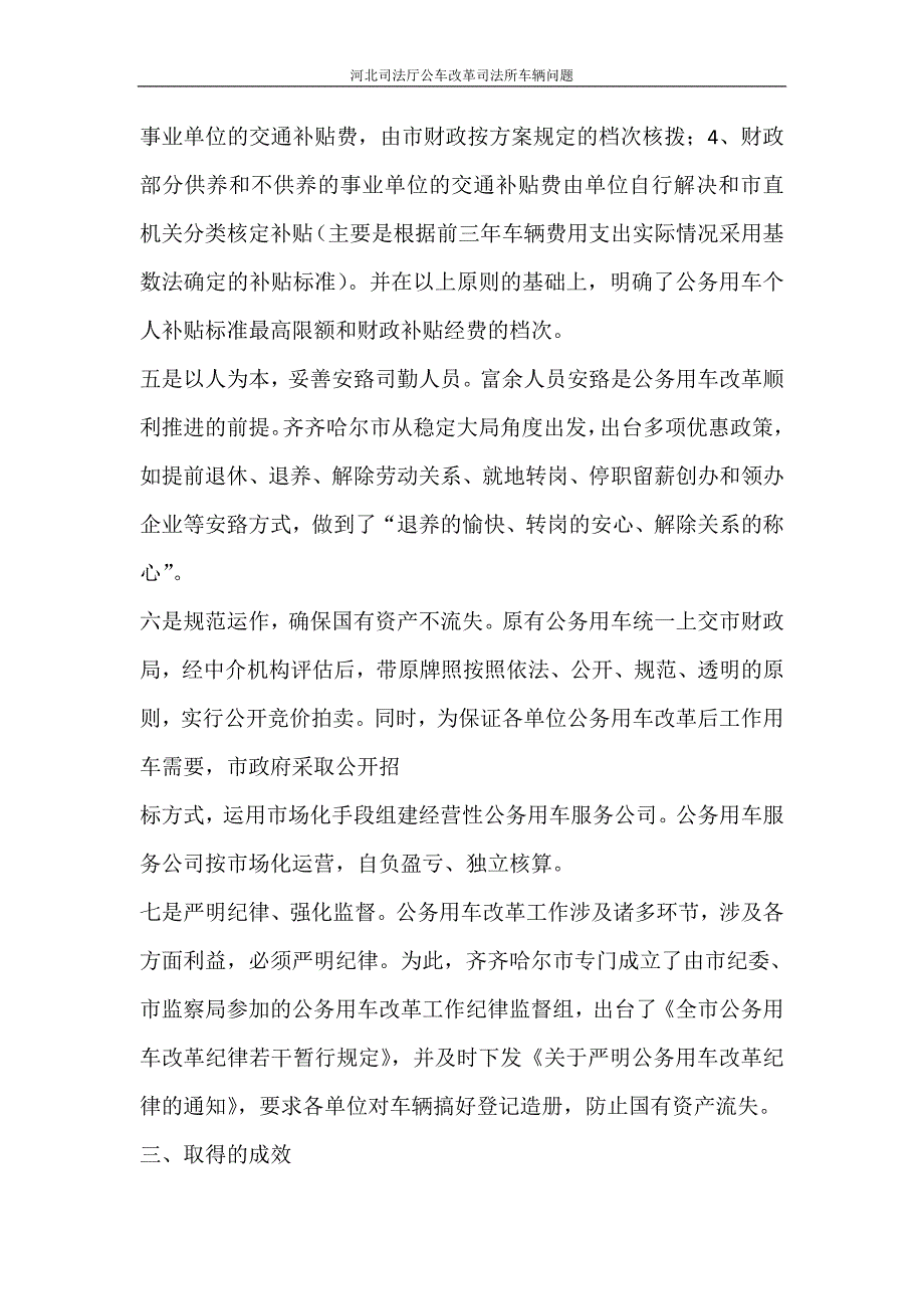 工作计划 河北司法厅公车改革司法所车辆问题_第3页