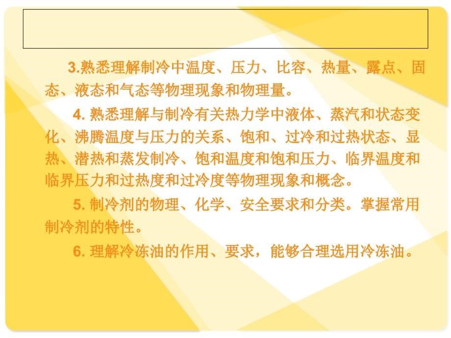 {项目管理项目报告}空调制冷项目一制冷维修基本功_第5页