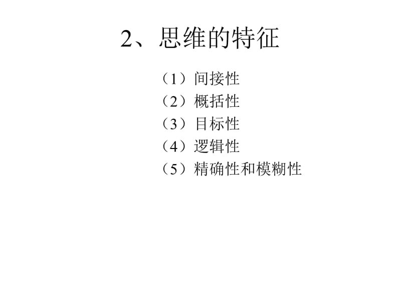 {战略管理}北大战略管理创新思维学讲义_第4页