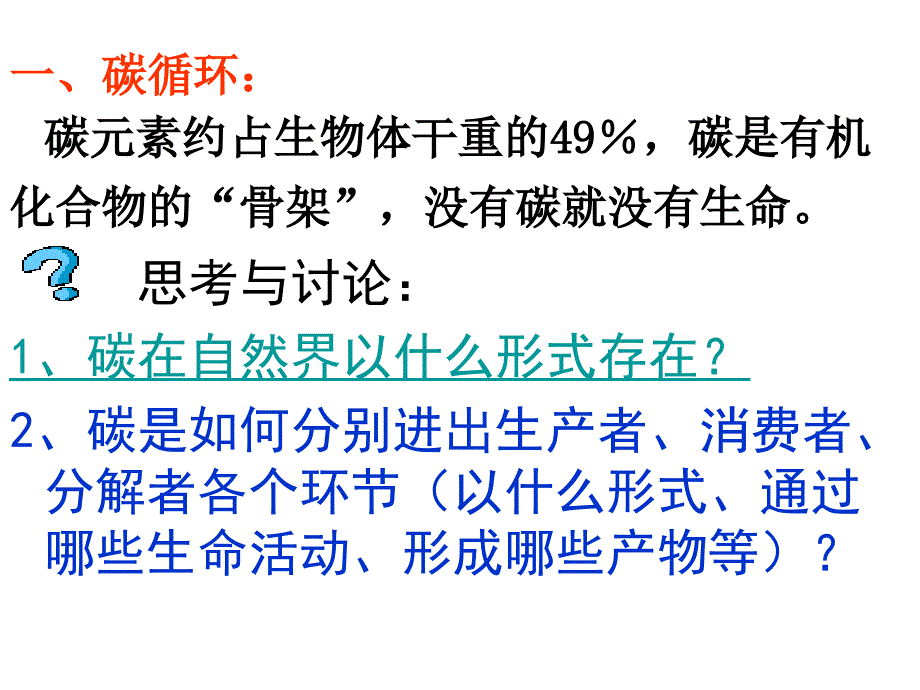 物质循环修改课件_第3页