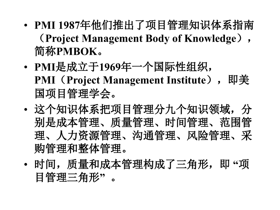 {项目管理项目报告}项目成本管理讲义1PowerPointPresent_第2页