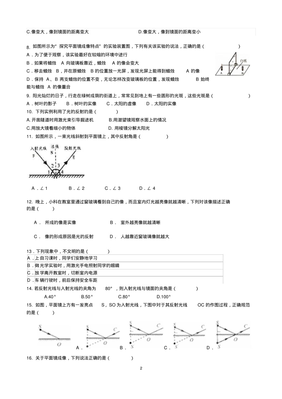 苏科版初中物理八年级上册第一学期第8周周考试卷_第2页