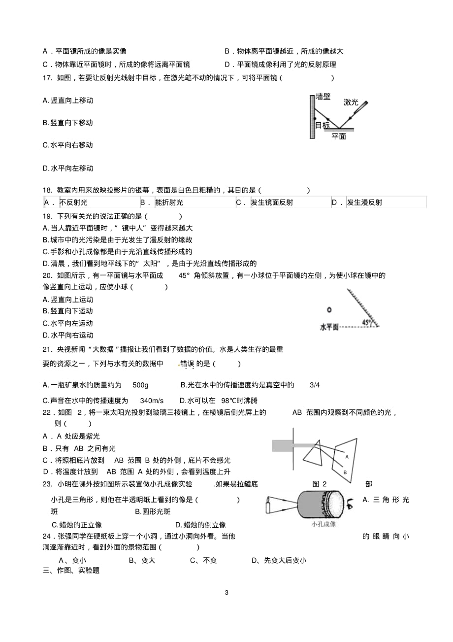 苏科版初中物理八年级上册第一学期第8周周考试卷_第3页