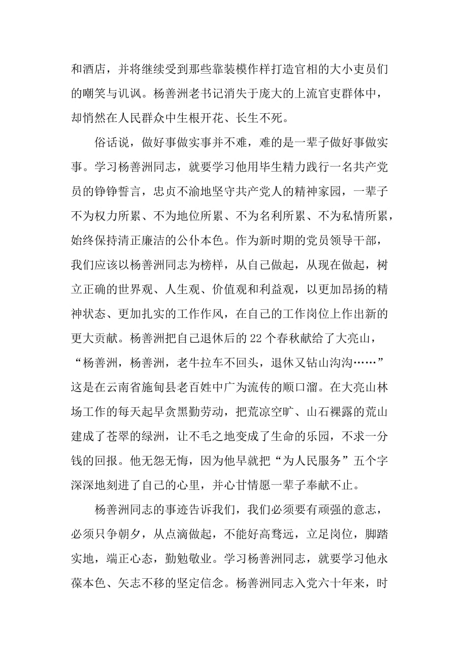 张翠芹学习杨善洲精神心得体1_第3页