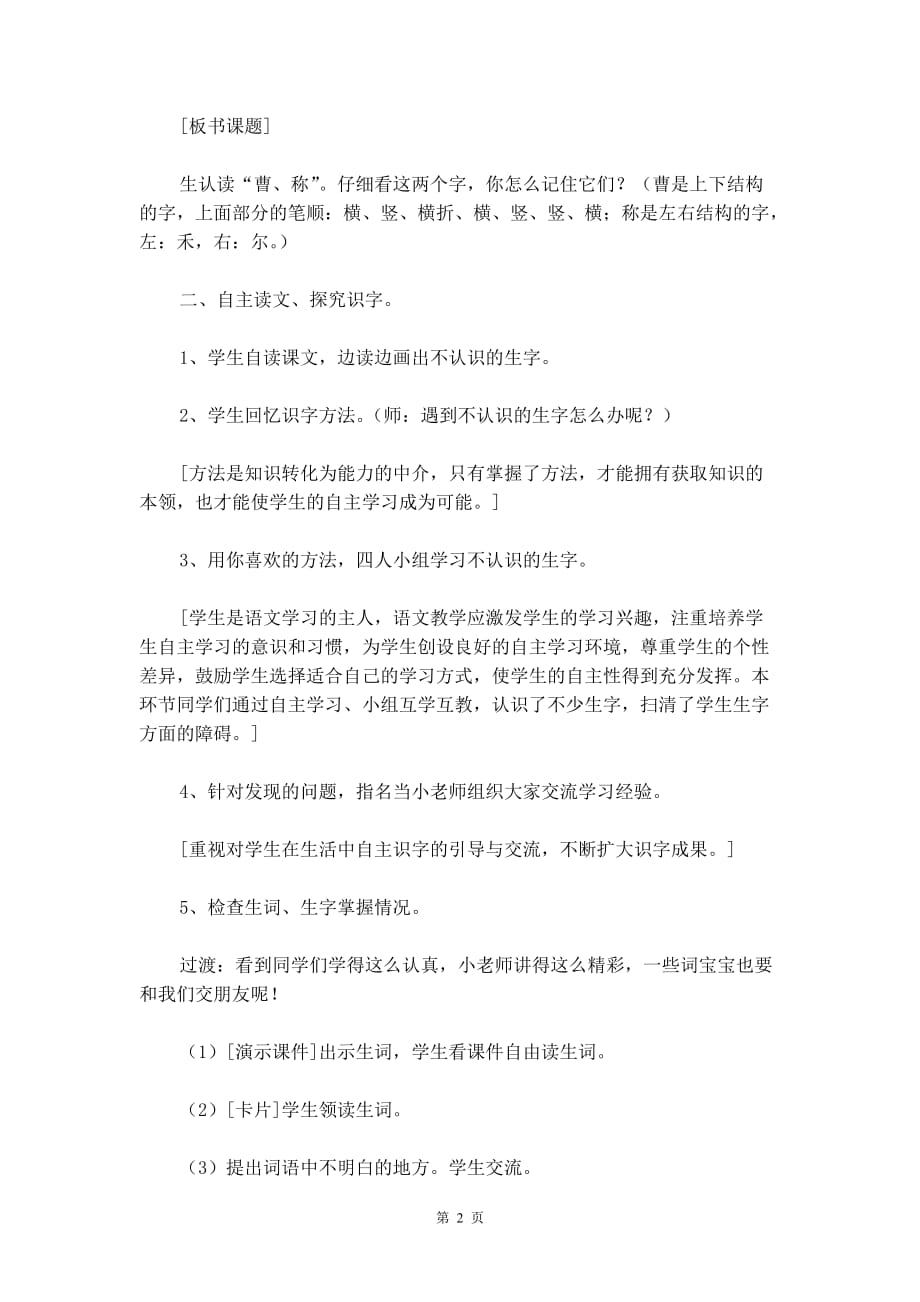 北京版三年级语文上册教案设计《称象》_第2页