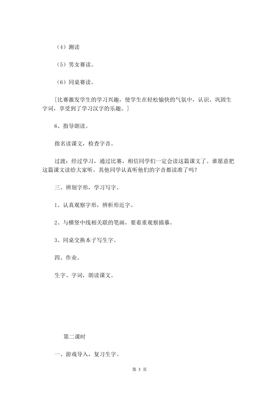 北京版三年级语文上册教案设计《称象》_第3页