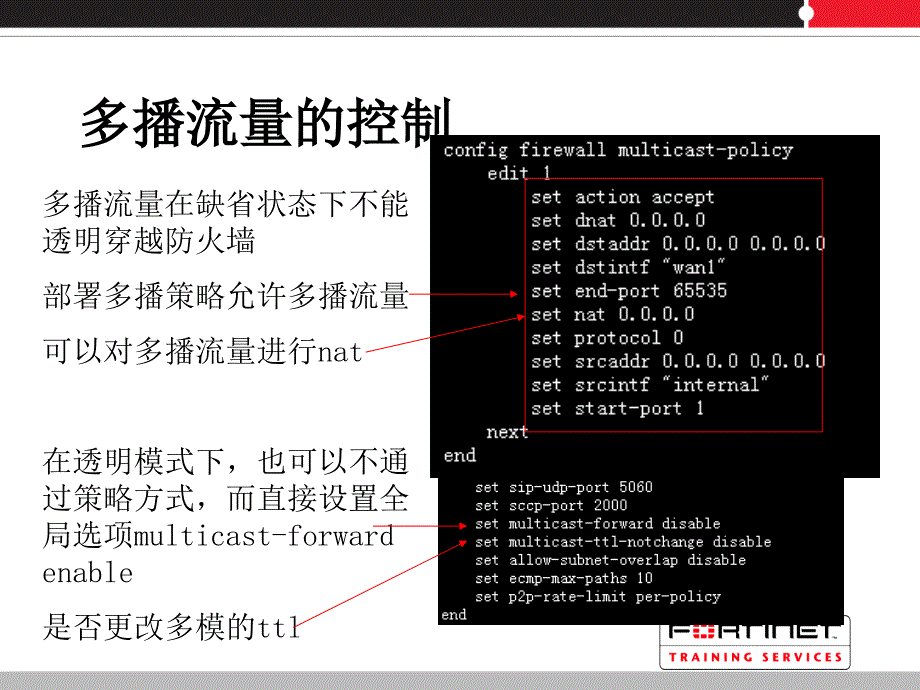 {战略管理}飞塔防火墙的防火墙策略_第3页