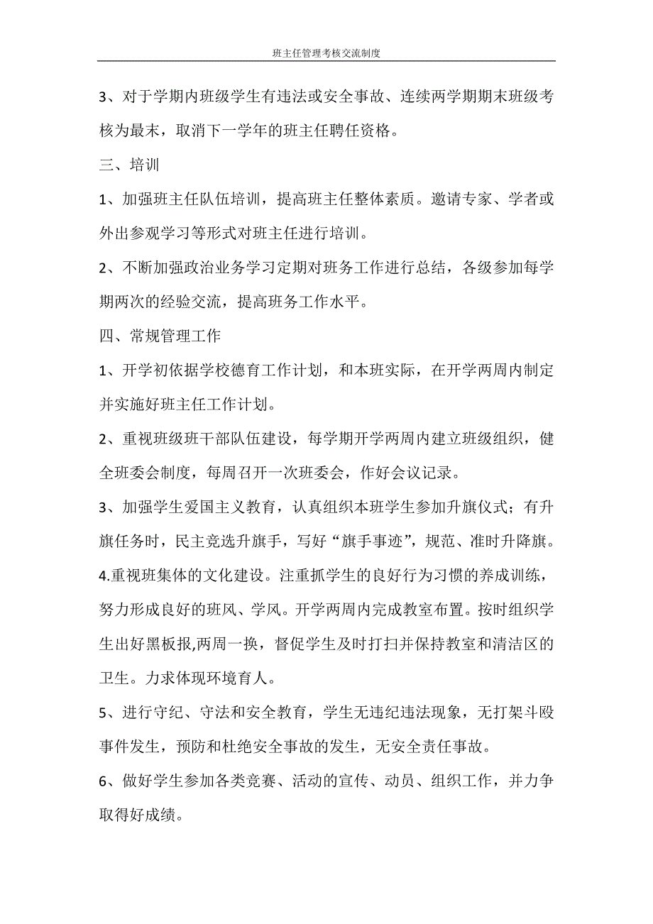 工作计划 班主任管理考核交流制度_第2页