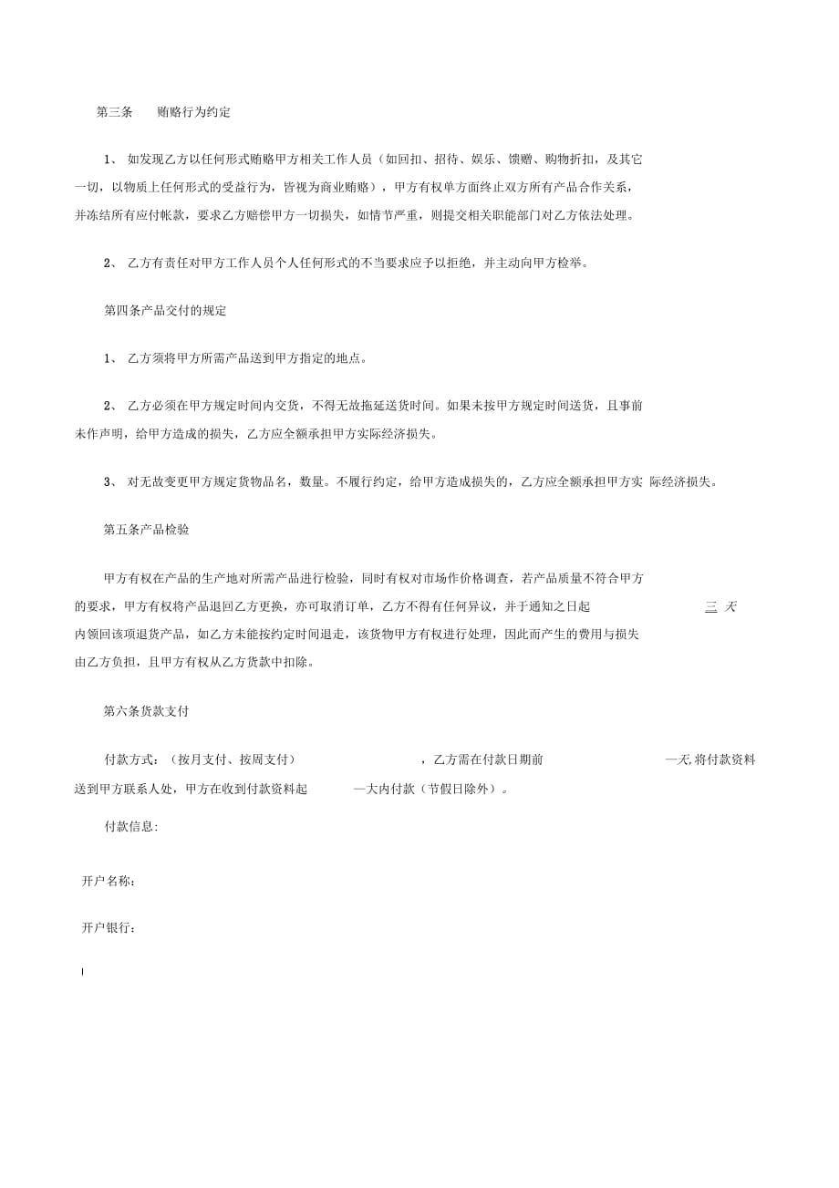 饺子餐饮方面供应商合同_第3页