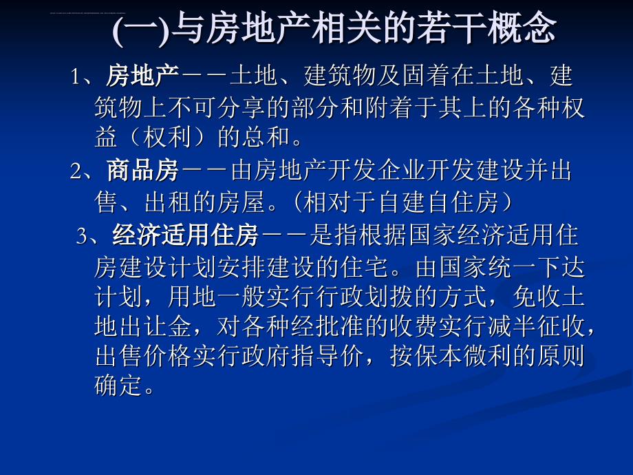 房地产营销策划的概念和作用课件_第4页