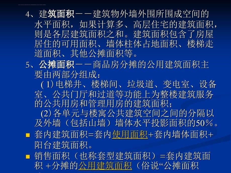 房地产营销策划的概念和作用课件_第5页