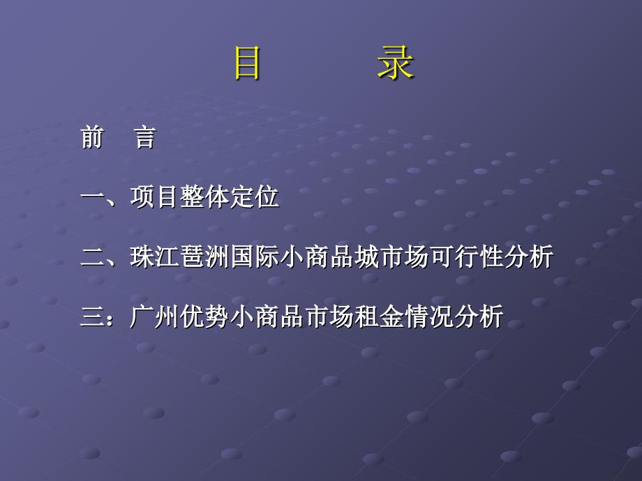 {项目管理项目报告}珠江琶洲项目定位及可行性分析报告_第2页