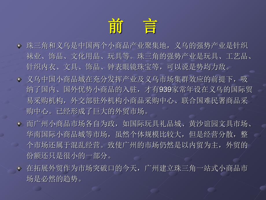 {项目管理项目报告}珠江琶洲项目定位及可行性分析报告_第3页