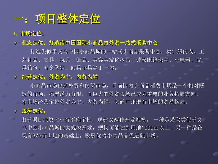 {项目管理项目报告}珠江琶洲项目定位及可行性分析报告_第4页