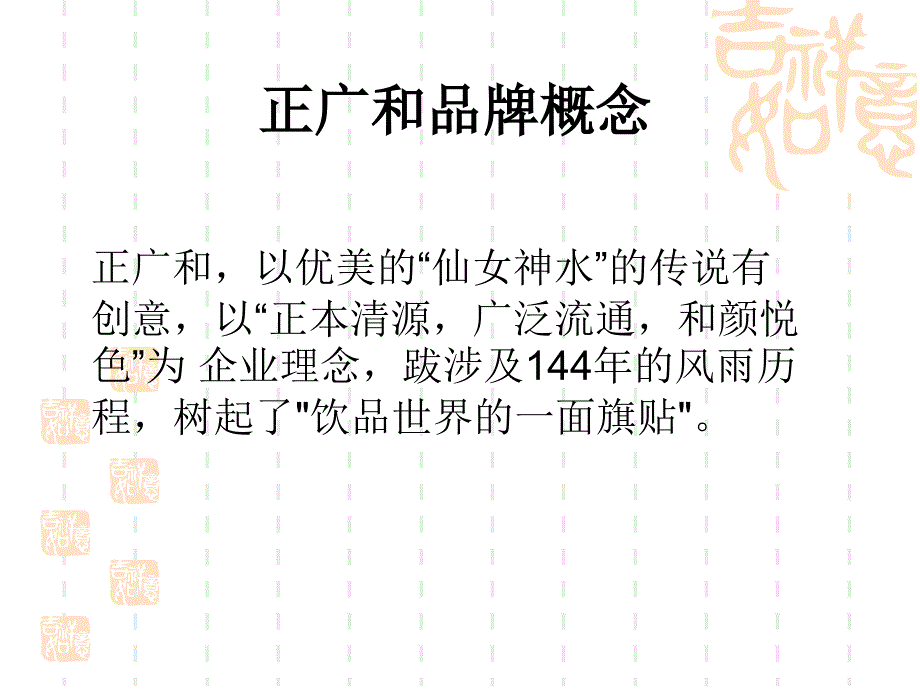 {营销策划方案}正广电视策划案的构成_第3页