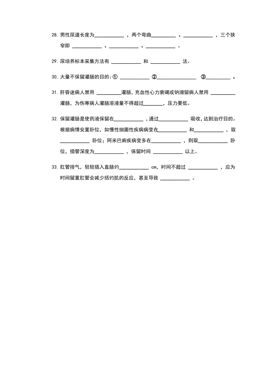 基础护理学考试试题含答案_第3页